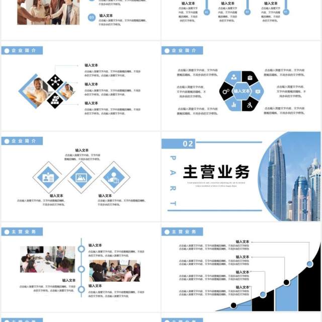 2021企业简介公司介绍产品宣传通用PPT模板 2021企业简介公司介绍产品宣传通用PPT模板