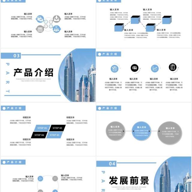 2021企业简介公司介绍产品宣传通用PPT模板 2021企业简介公司介绍产品宣传通用PPT模板