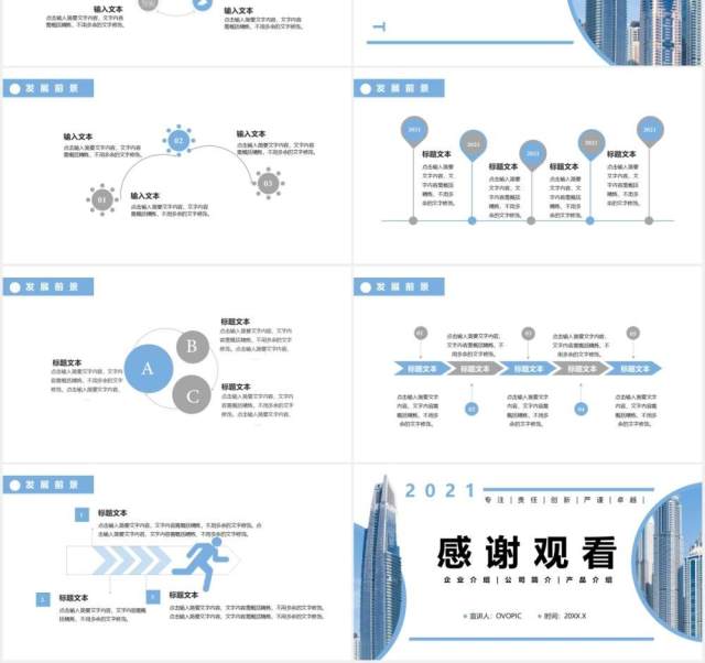 2021企业简介公司介绍产品宣传通用PPT模板