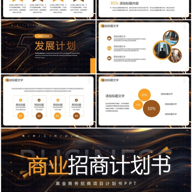 橙色商务风商业招商计划书PPT模板