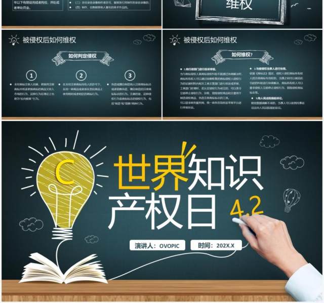 绿色黑板风世界知识产权日介绍PPT模板 绿色黑板风世界知识产权日介绍PPT模板