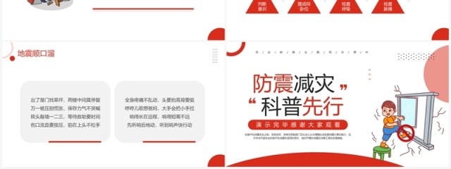 红色简约风防震减灾科普主题班会PPT模板 红色简约风防震减灾科普主题班会PPT模板