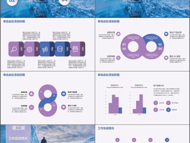 冰山背景人物简约大气工作汇报PPT模板