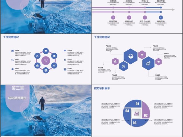 冰山背景人物简约大气工作汇报PPT模板