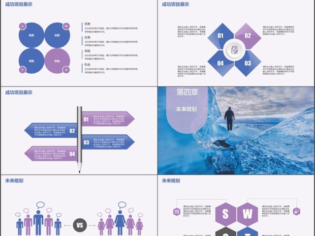 冰山背景人物简约大气工作汇报PPT模板