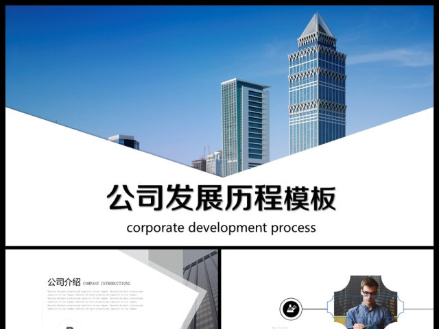 大气公司企业发展历程企业大事记ppt模板 大气公司企业发展历程企业大事记ppt模板