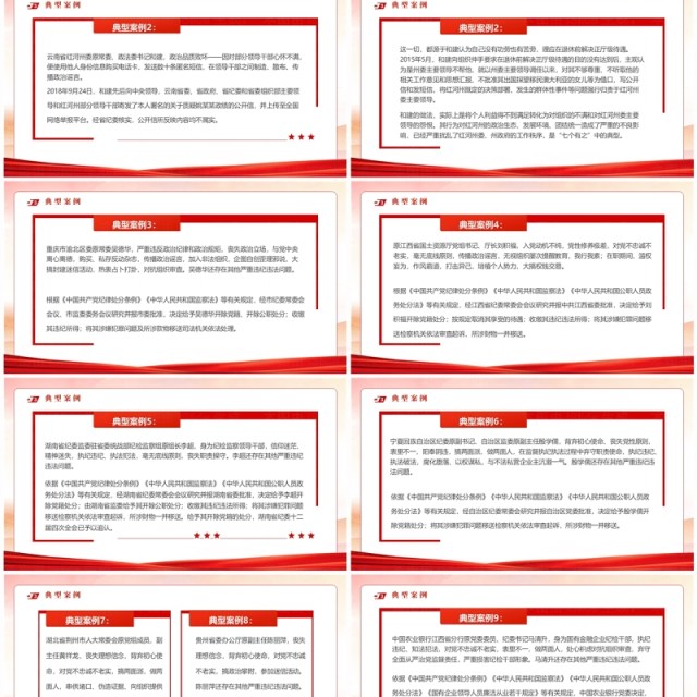 红色党政风剖析违反群众纪律案例PPT模板 红色党政风剖析违反群众纪律案例PPT模板