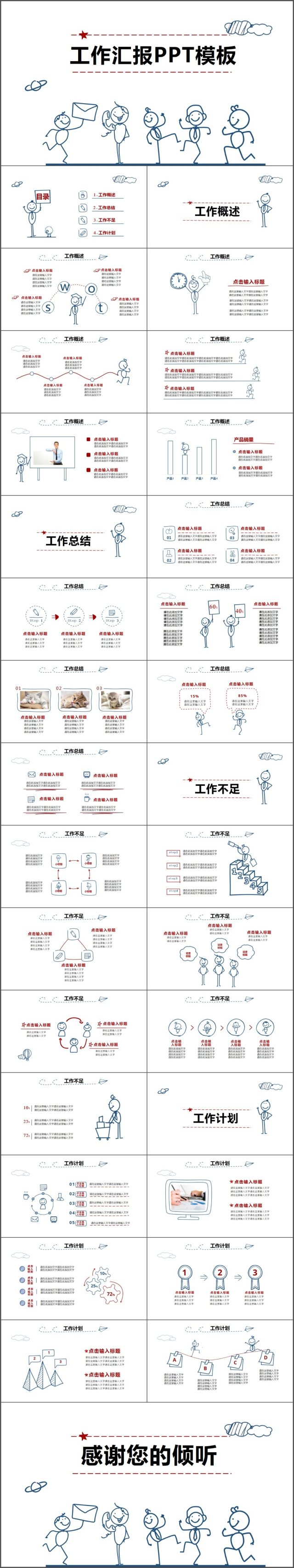 2017商务活泼通用年终总结PPT模板