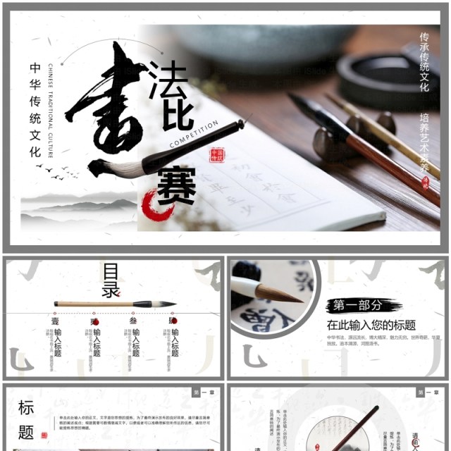 灰色中国风中国传统书法比赛PPT模板 灰色中国风中国传统书法比赛PPT模板