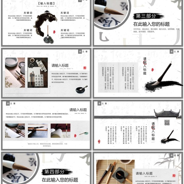 灰色中国风中国传统书法比赛PPT模板 灰色中国风中国传统书法比赛PPT模板