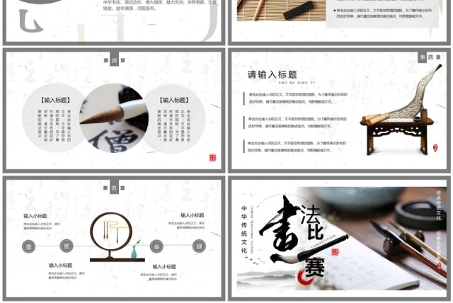 灰色中国风中国传统书法比赛PPT模板