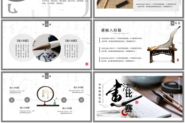 灰色中国风中国传统书法比赛PPT模板 灰色中国风中国传统书法比赛PPT模板