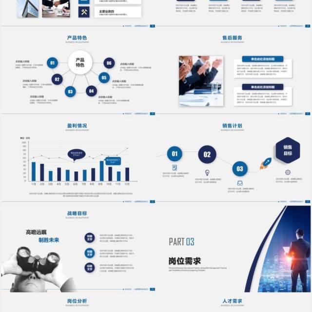 简约大气蓝色商务企业招聘会宣传PPT模板