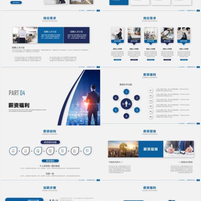 简约大气蓝色商务企业招聘会宣传PPT模板