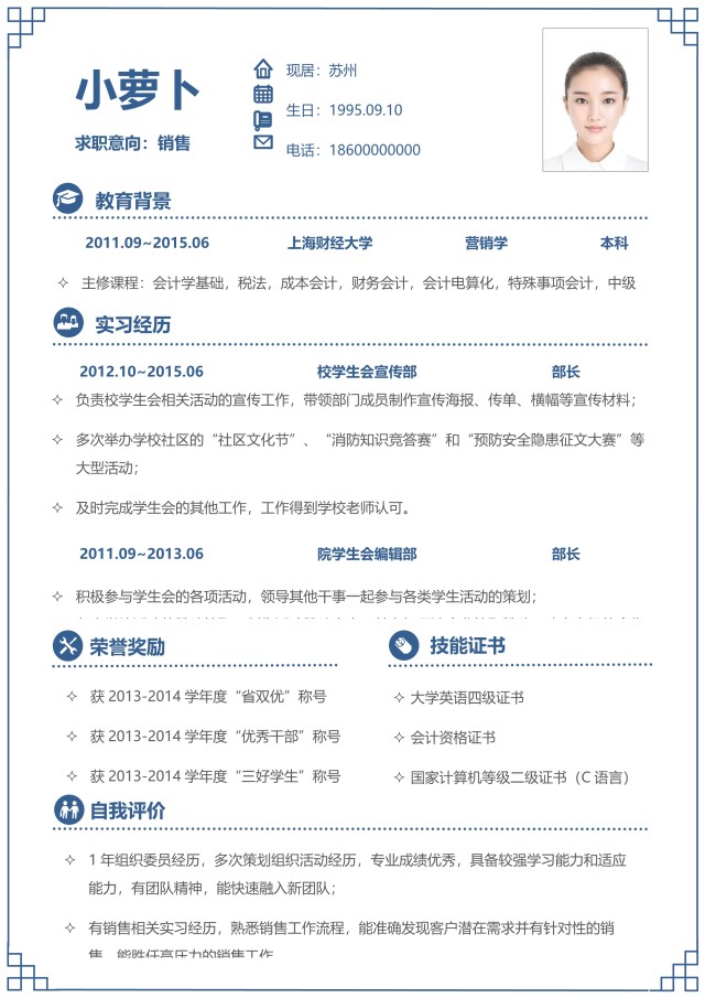 淡雅清新个人求职简历WORD模板11 淡雅清新个人求职简历WORD模板11