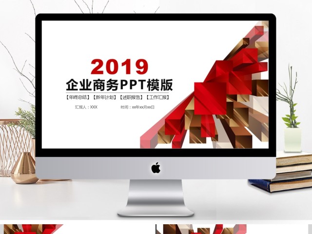 2019红色创意几何方块简洁高端企业商务PPT模板