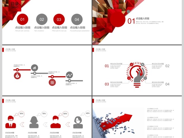 2019红色创意几何方块简洁高端企业商务PPT模板