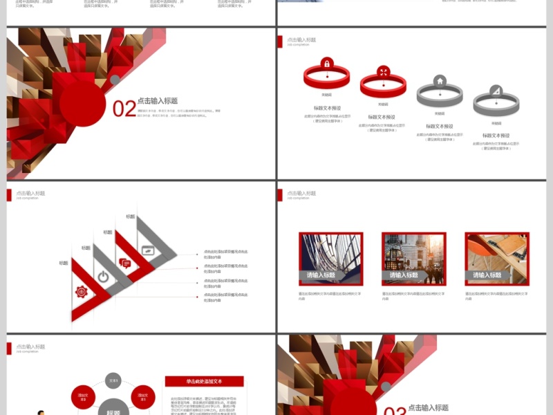 2019红色创意几何方块简洁高端企业商务PPT模板