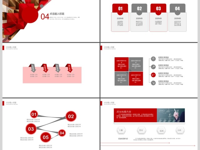 2019红色创意几何方块简洁高端企业商务PPT模板