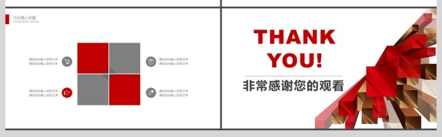 2019红色创意几何方块简洁高端企业商务PPT模板 2019红色创意几何方块简洁高端企业商务PPT模板