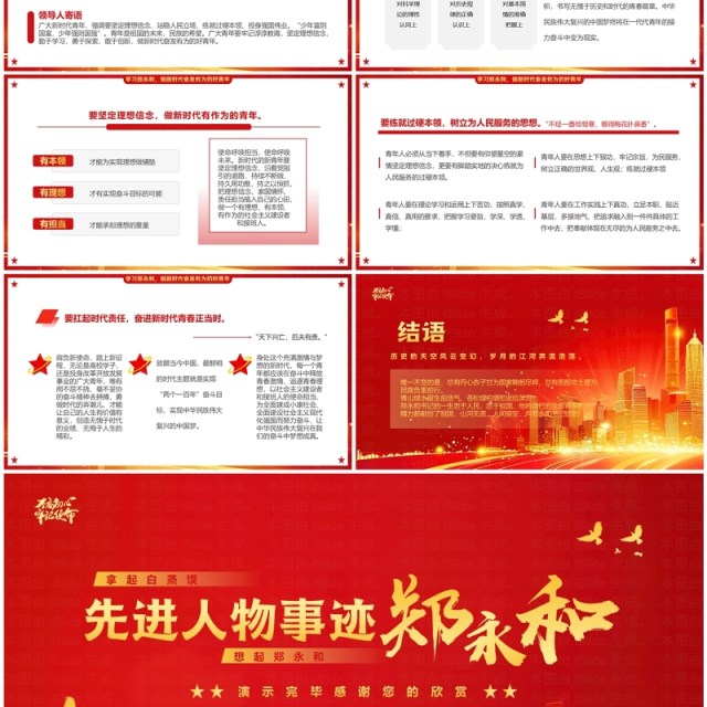 红金简约风先进人物郑永和介绍PPT模板 红金简约风先进人物郑永和介绍PPT模板