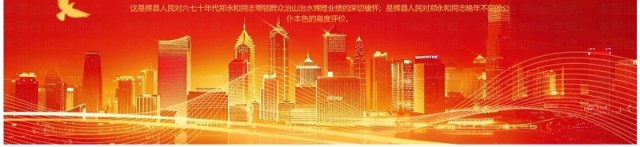 红金简约风先进人物郑永和介绍PPT模板 红金简约风先进人物郑永和介绍PPT模板