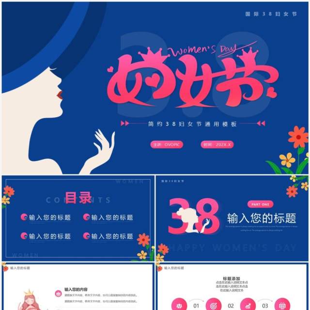 蓝粉色清新风三八妇女节PPT通用模板