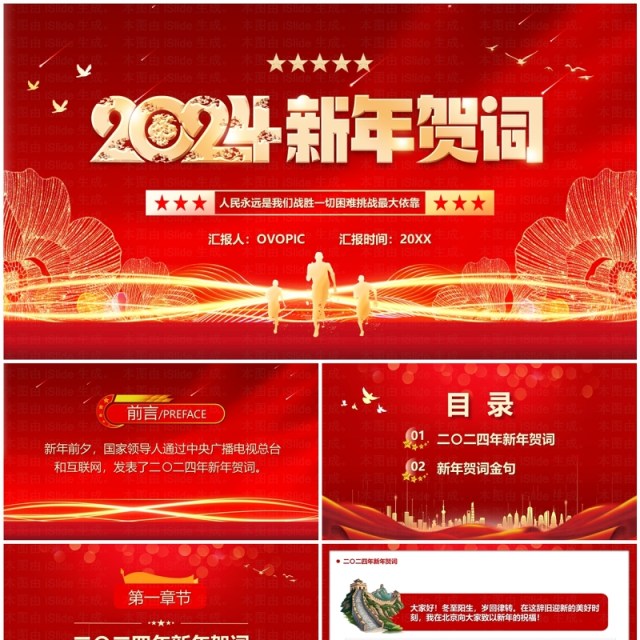 红色简约风2024新年贺词PPT模板 红色简约风2024新年贺词PPT模板