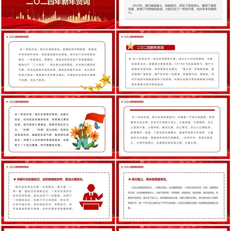 红色简约风2024新年贺词PPT模板