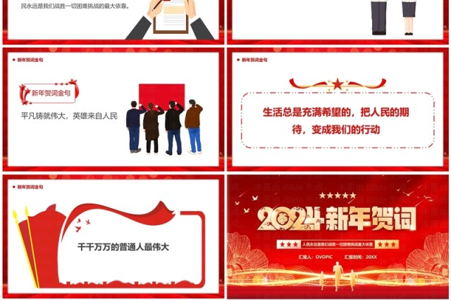 红色简约风2024新年贺词PPT模板 红色简约风2024新年贺词PPT模板