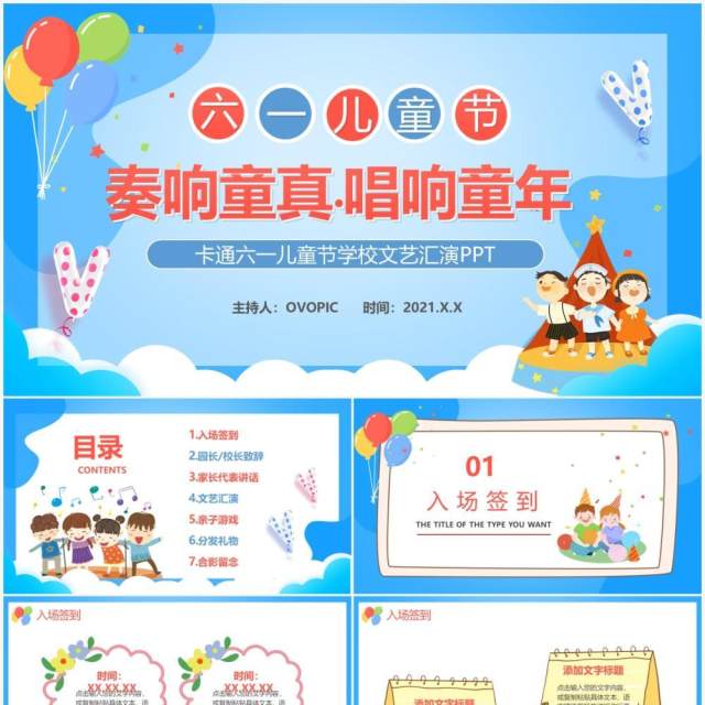 蓝色卡通风六一儿童节学校文艺汇演通用PPT模板 蓝色卡通风六一儿童节学校文艺汇演通用PPT模板