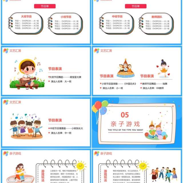蓝色卡通风六一儿童节学校文艺汇演通用PPT模板 蓝色卡通风六一儿童节学校文艺汇演通用PPT模板