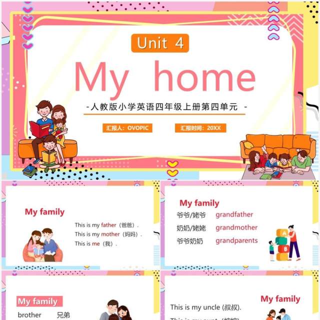 人教版四年级上册My home英语课件PPT模板