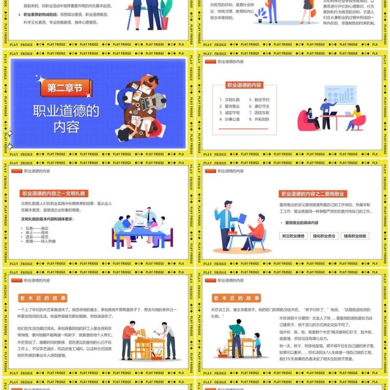 蓝色卡通风职业道德培训PPT模板