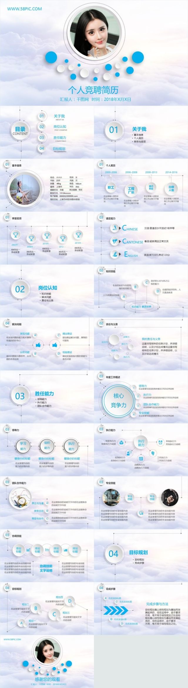 清新简洁个人竞聘简历PPT模板