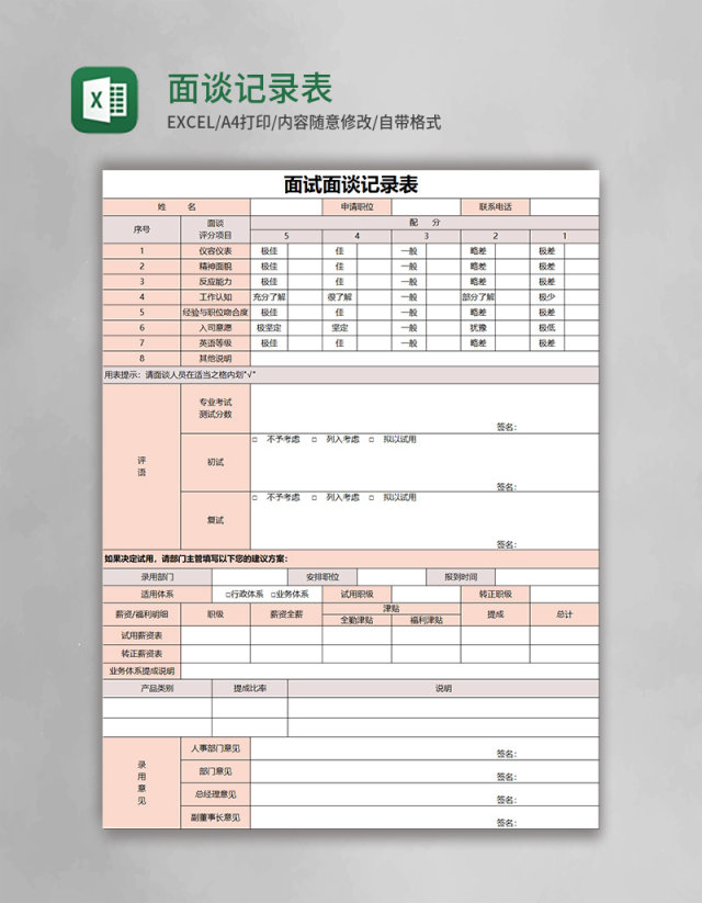 面谈记录表excel表格模板excel表格模板