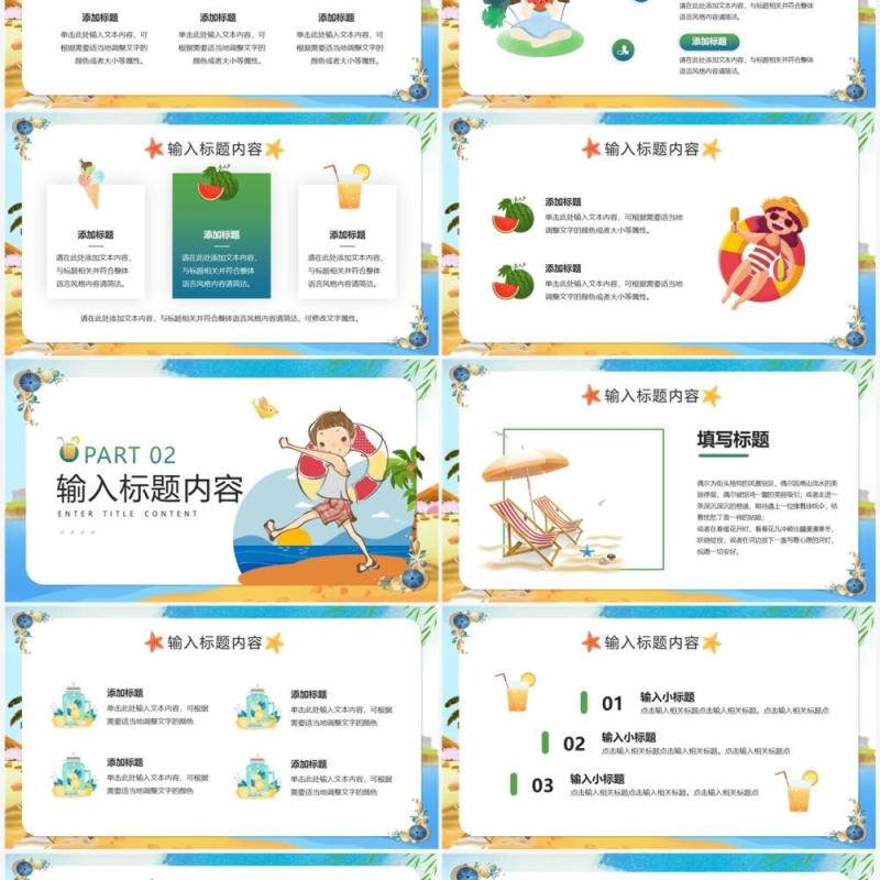 蓝色卡通风你好七月PPT通用模版