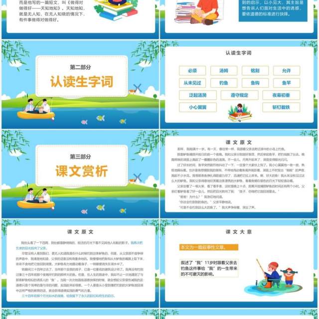 部编版五年级语文上册钓鱼的启示课件PPT模板 部编版五年级语文上册钓鱼的启示课件PPT模板
