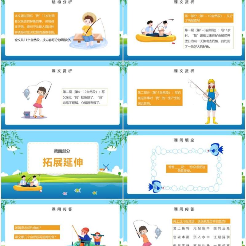 部编版五年级语文上册钓鱼的启示课件PPT模板