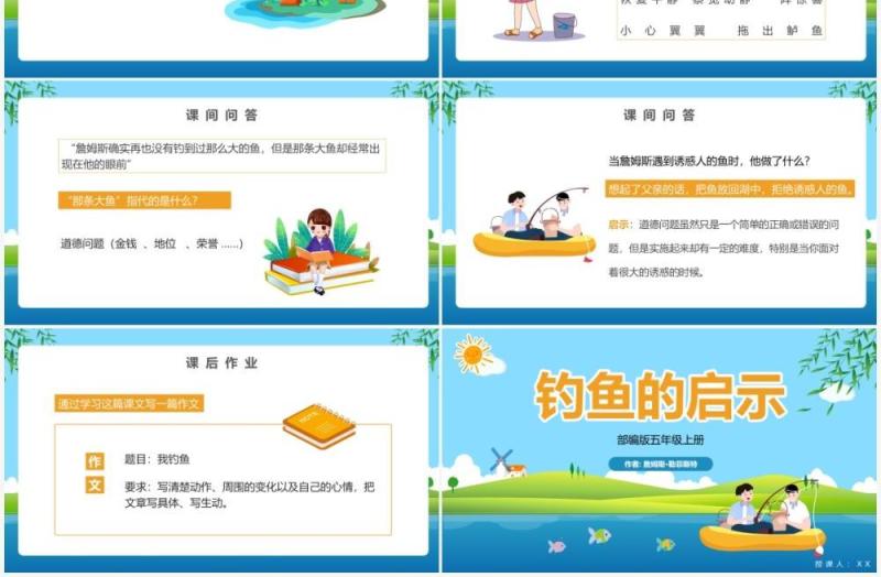 部编版五年级语文上册钓鱼的启示课件PPT模板