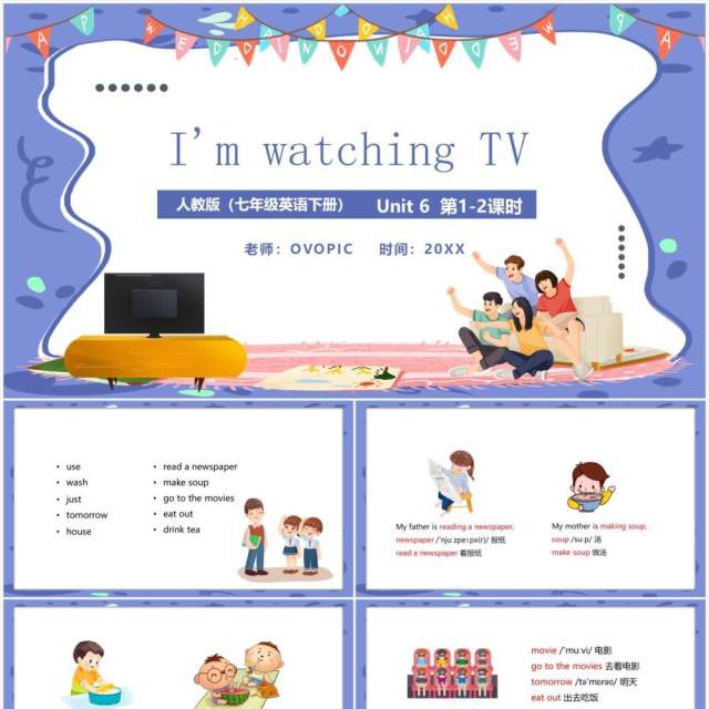 人教版七年级英语下册I'm watching TV课件PPT模板