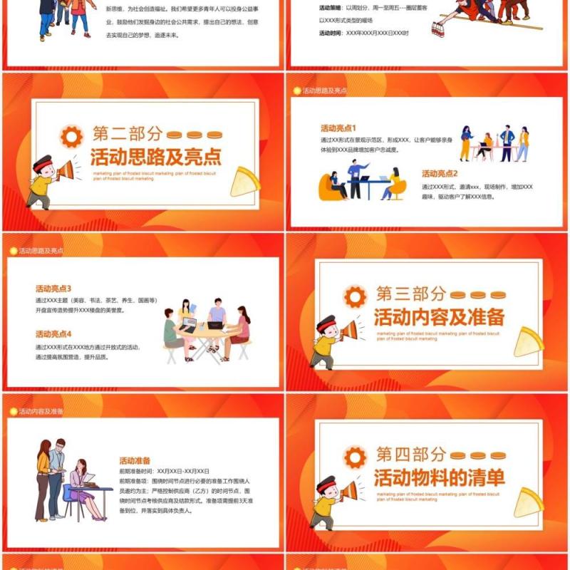 DIY霜糖饼干营销活动策划方案动态PPT模板
