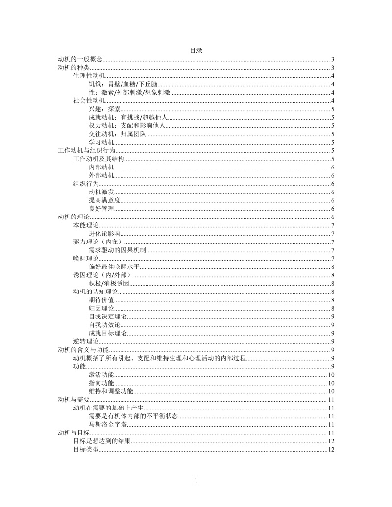 思维导图动机XMind模板