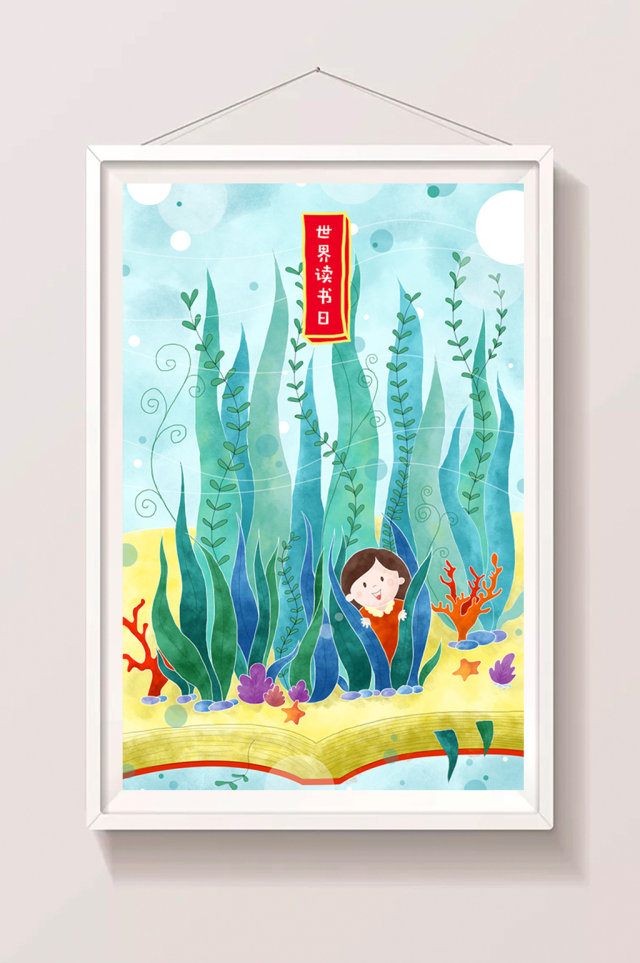 蓝色唯美清新世界读书日卡通插画 蓝色唯美清新世界读书日卡通插画