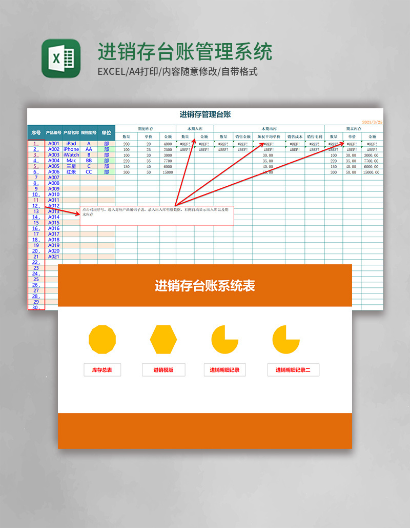 进销存台账Excel管理系统