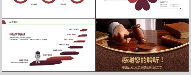 2017年法院法制宣传教育汇报PPT模板 2017年法院法制宣传教育汇报PPT模板