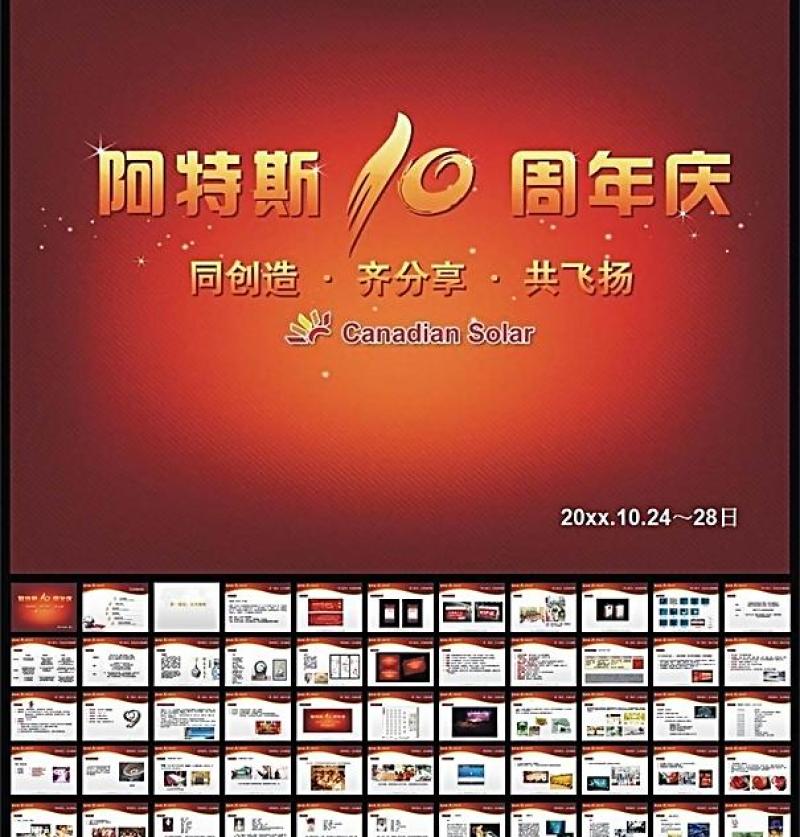 周年庆 PPT模板图片