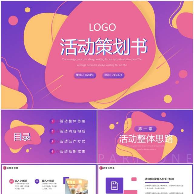 粉紫渐变创意商务活动策划书PPT通用模板 粉紫渐变创意商务活动策划书PPT通用模板