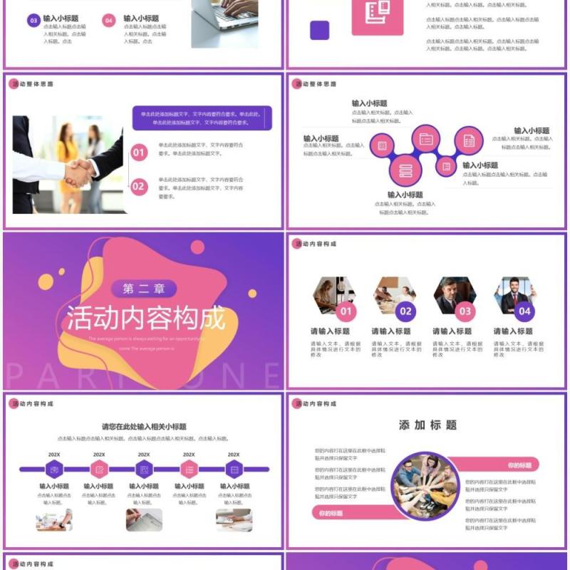 粉紫渐变创意商务活动策划书PPT通用模板