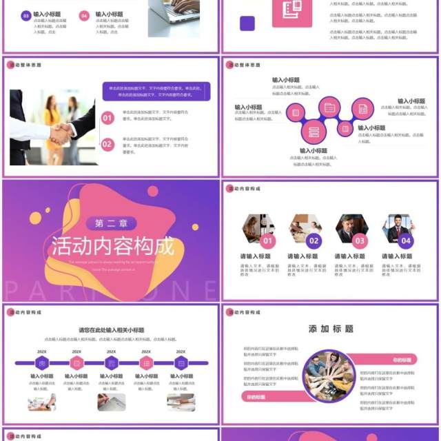 粉紫渐变创意商务活动策划书PPT通用模板